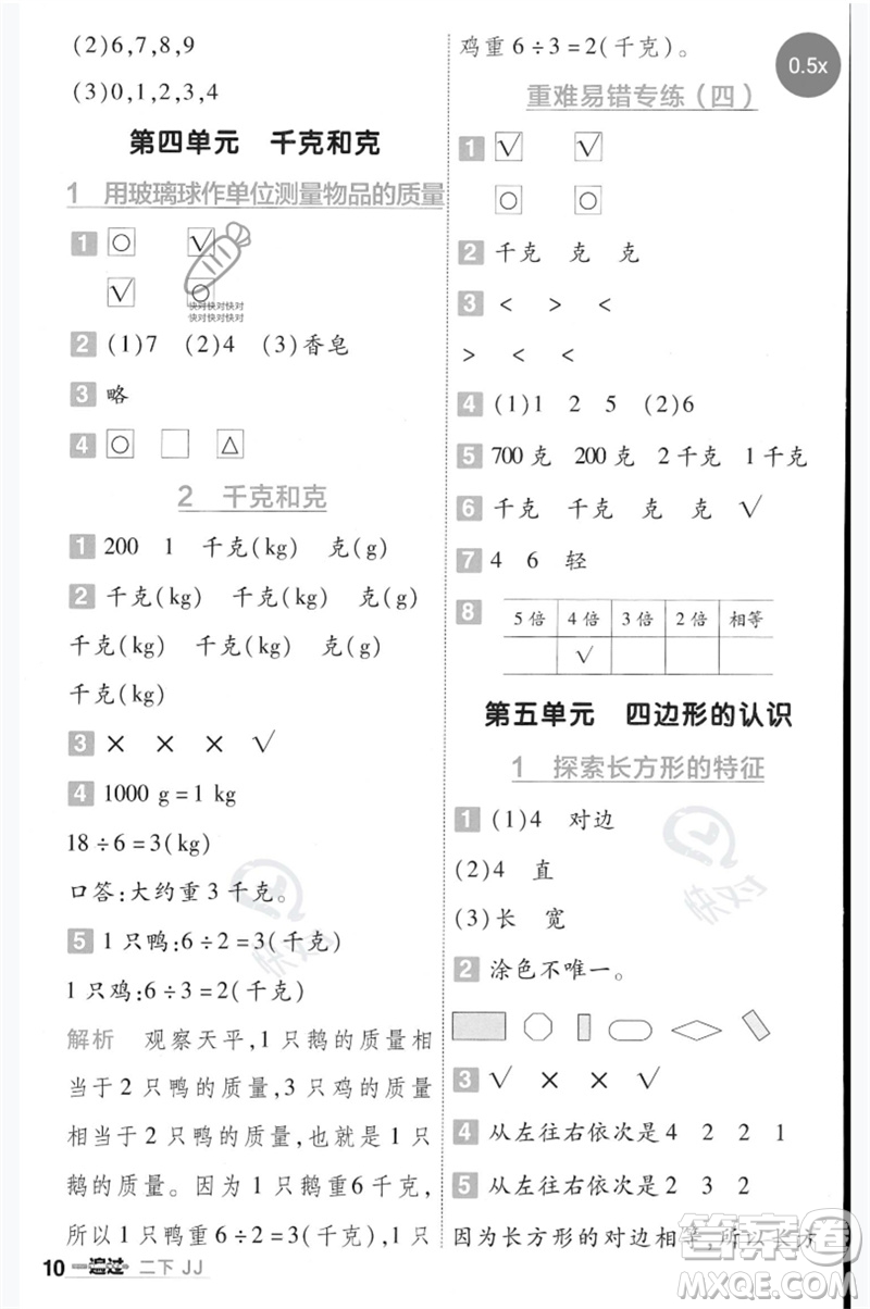 延邊教育出版社2023一遍過二年級(jí)數(shù)學(xué)下冊(cè)冀教版參考答案