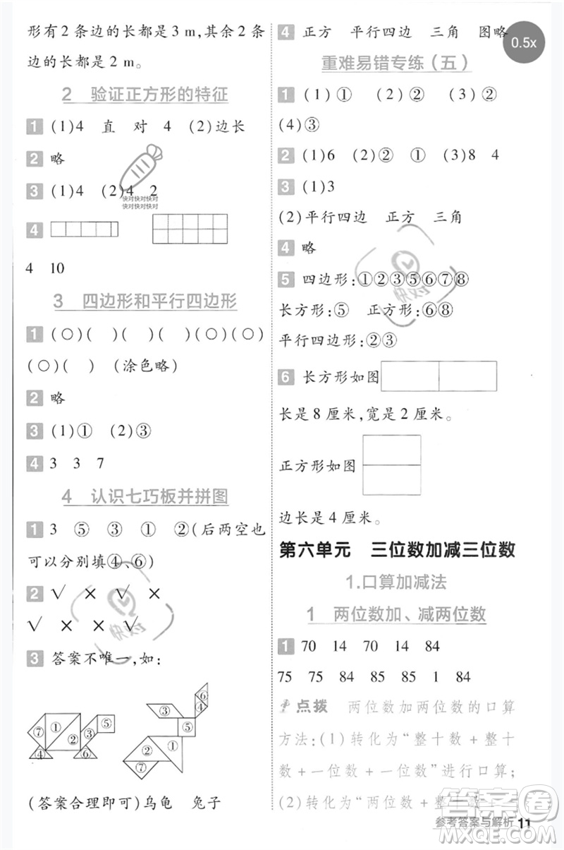 延邊教育出版社2023一遍過二年級(jí)數(shù)學(xué)下冊(cè)冀教版參考答案