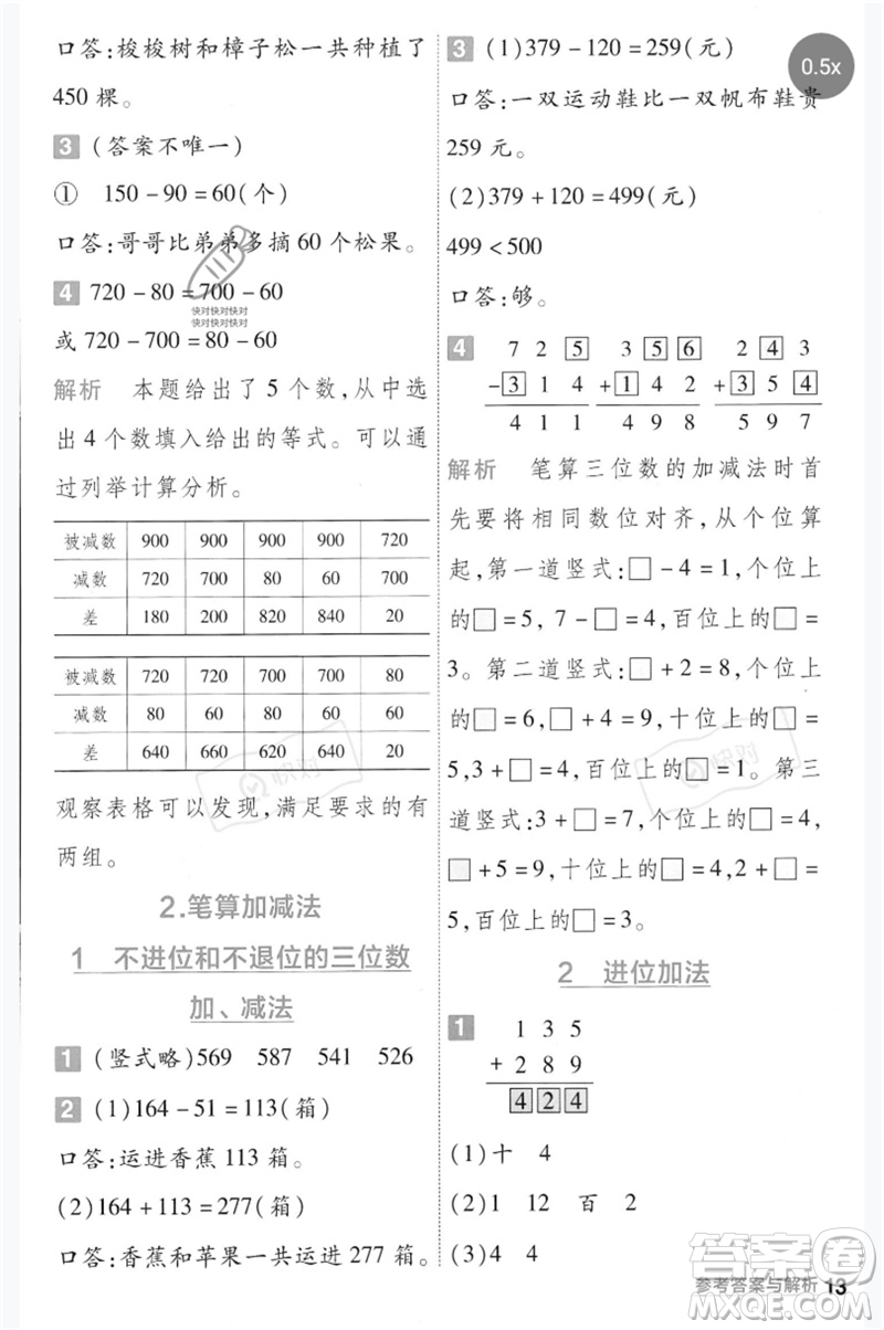 延邊教育出版社2023一遍過二年級(jí)數(shù)學(xué)下冊(cè)冀教版參考答案
