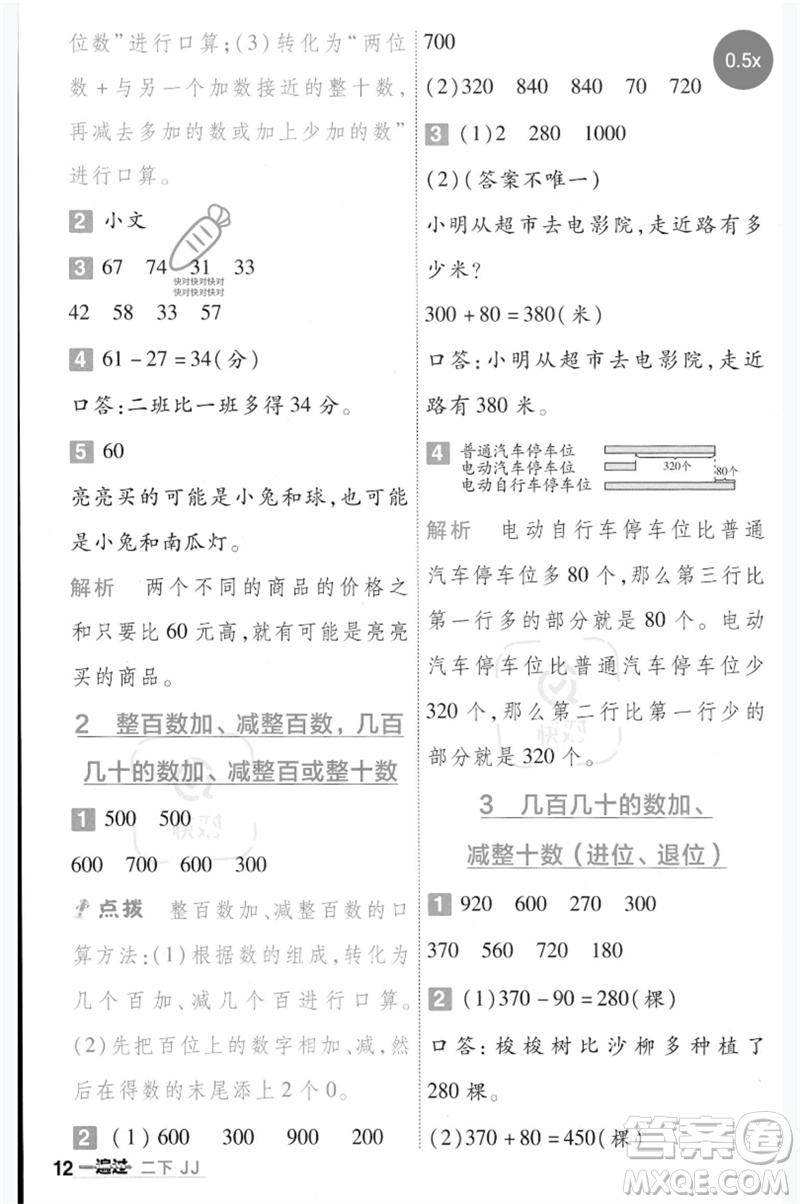 延邊教育出版社2023一遍過二年級(jí)數(shù)學(xué)下冊(cè)冀教版參考答案