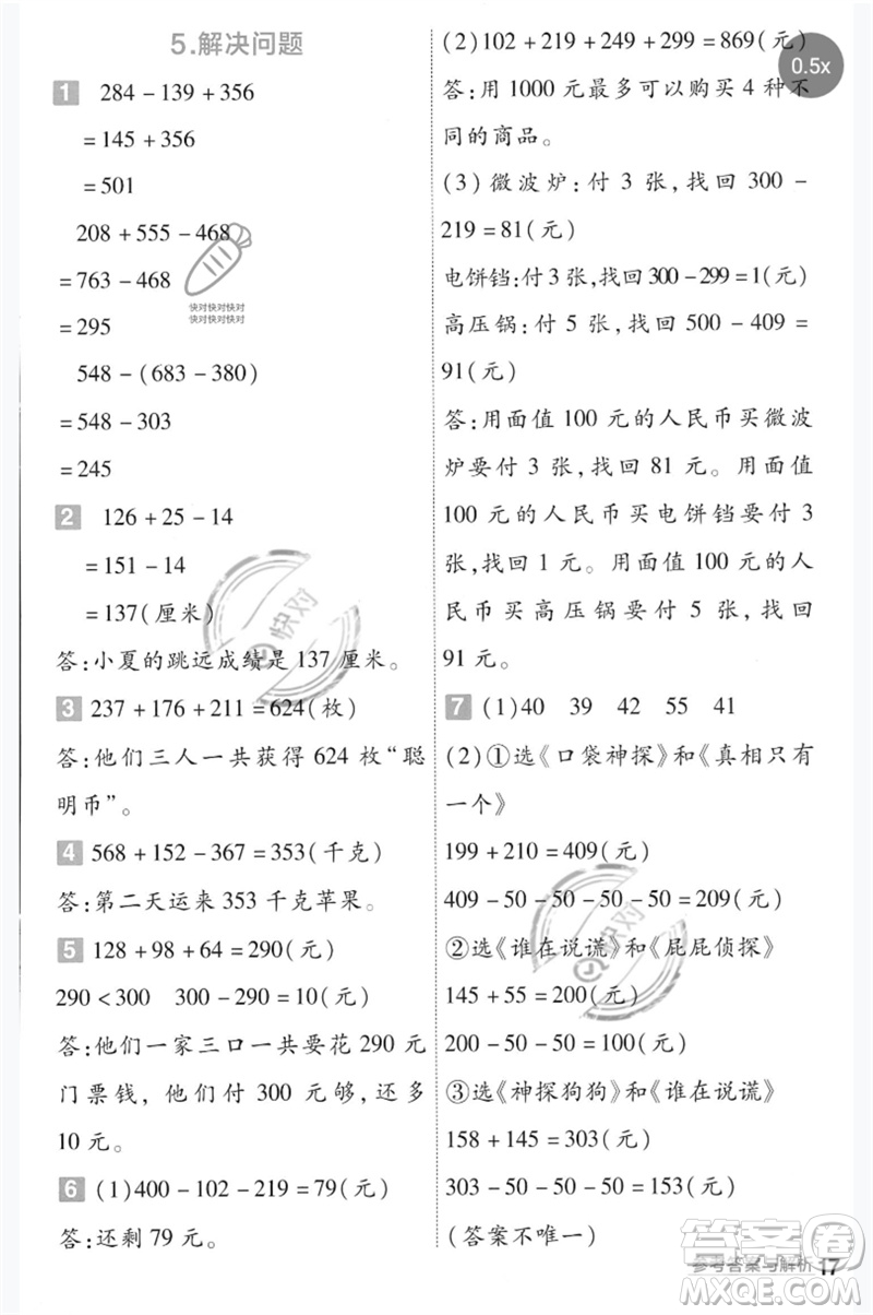 延邊教育出版社2023一遍過二年級(jí)數(shù)學(xué)下冊(cè)冀教版參考答案