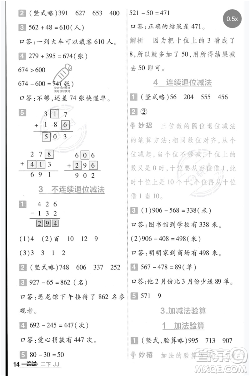 延邊教育出版社2023一遍過二年級(jí)數(shù)學(xué)下冊(cè)冀教版參考答案