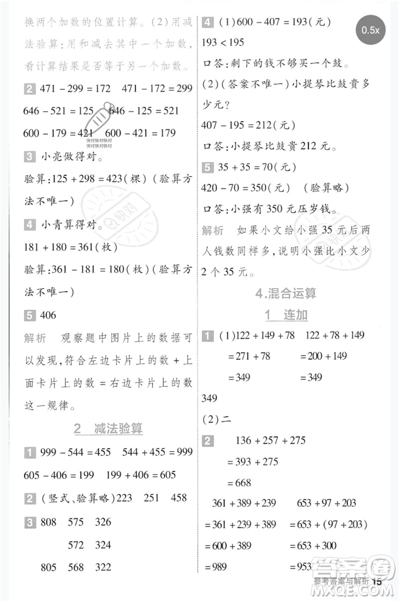 延邊教育出版社2023一遍過二年級(jí)數(shù)學(xué)下冊(cè)冀教版參考答案