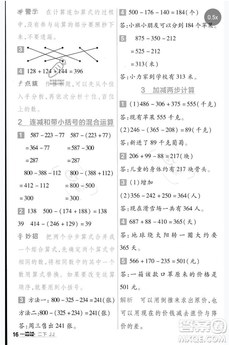 延邊教育出版社2023一遍過二年級(jí)數(shù)學(xué)下冊(cè)冀教版參考答案