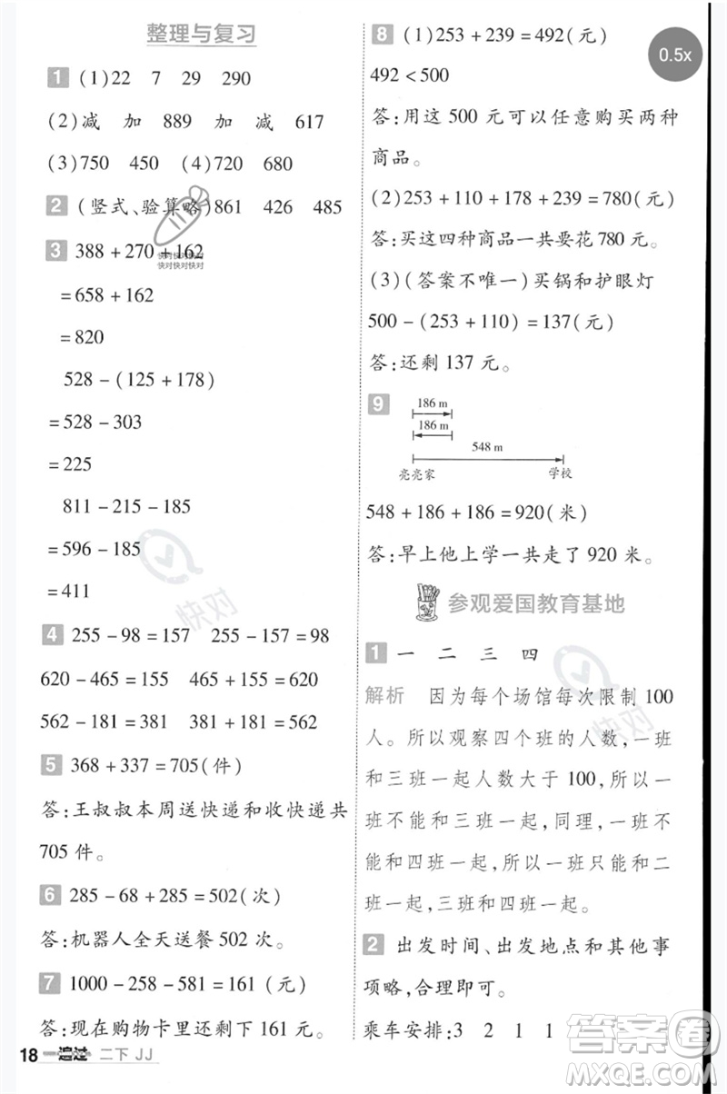 延邊教育出版社2023一遍過二年級(jí)數(shù)學(xué)下冊(cè)冀教版參考答案
