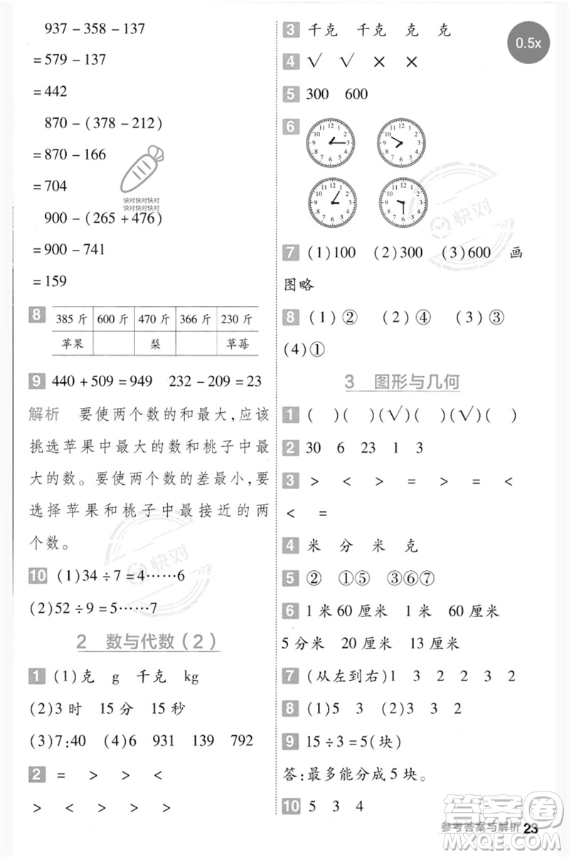 延邊教育出版社2023一遍過二年級(jí)數(shù)學(xué)下冊(cè)冀教版參考答案