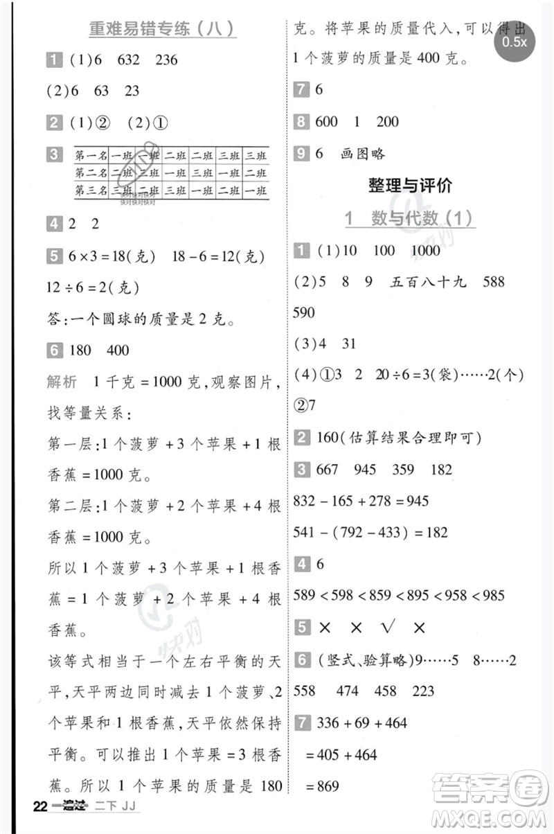 延邊教育出版社2023一遍過二年級(jí)數(shù)學(xué)下冊(cè)冀教版參考答案