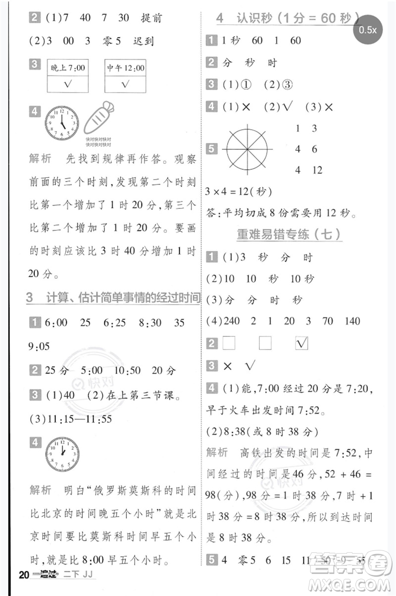 延邊教育出版社2023一遍過二年級(jí)數(shù)學(xué)下冊(cè)冀教版參考答案