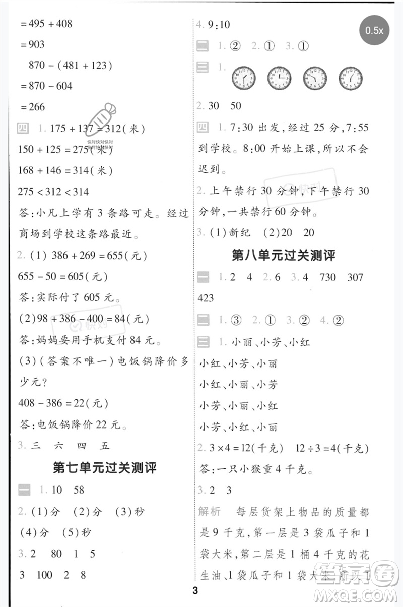 延邊教育出版社2023一遍過二年級(jí)數(shù)學(xué)下冊(cè)冀教版參考答案
