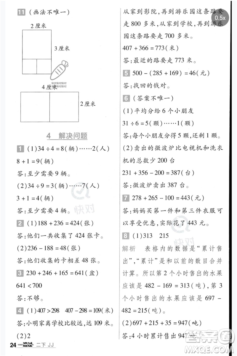 延邊教育出版社2023一遍過二年級(jí)數(shù)學(xué)下冊(cè)冀教版參考答案