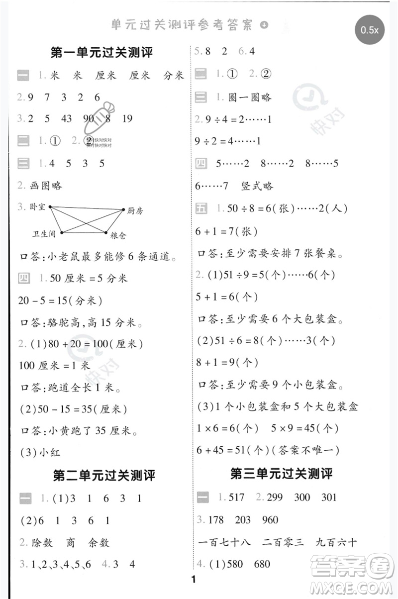 延邊教育出版社2023一遍過二年級(jí)數(shù)學(xué)下冊(cè)冀教版參考答案