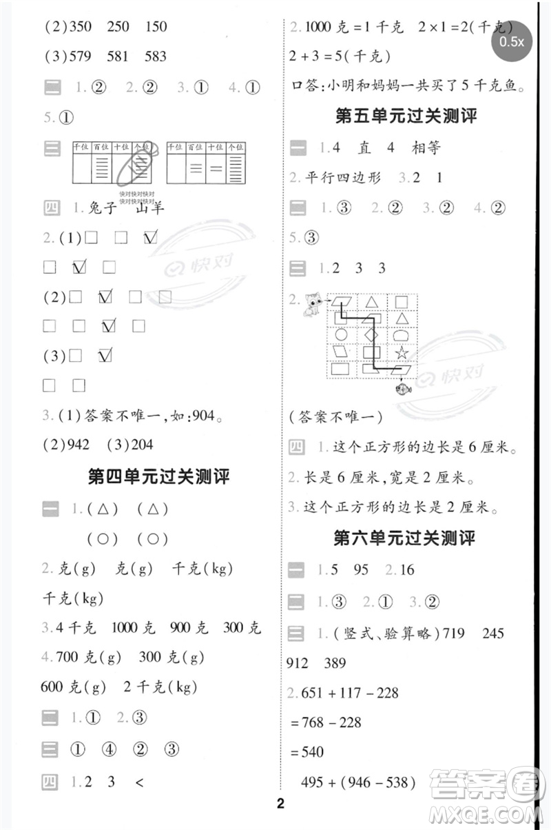 延邊教育出版社2023一遍過二年級(jí)數(shù)學(xué)下冊(cè)冀教版參考答案