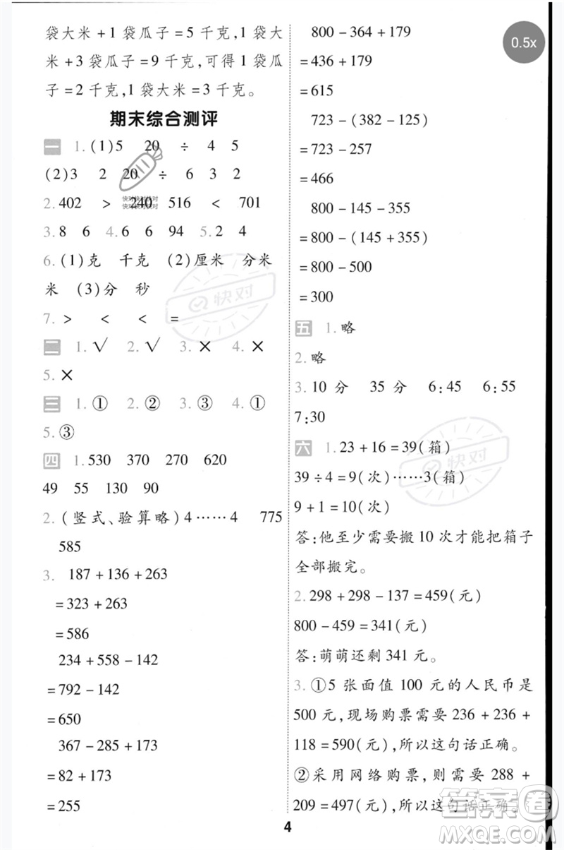 延邊教育出版社2023一遍過二年級(jí)數(shù)學(xué)下冊(cè)冀教版參考答案