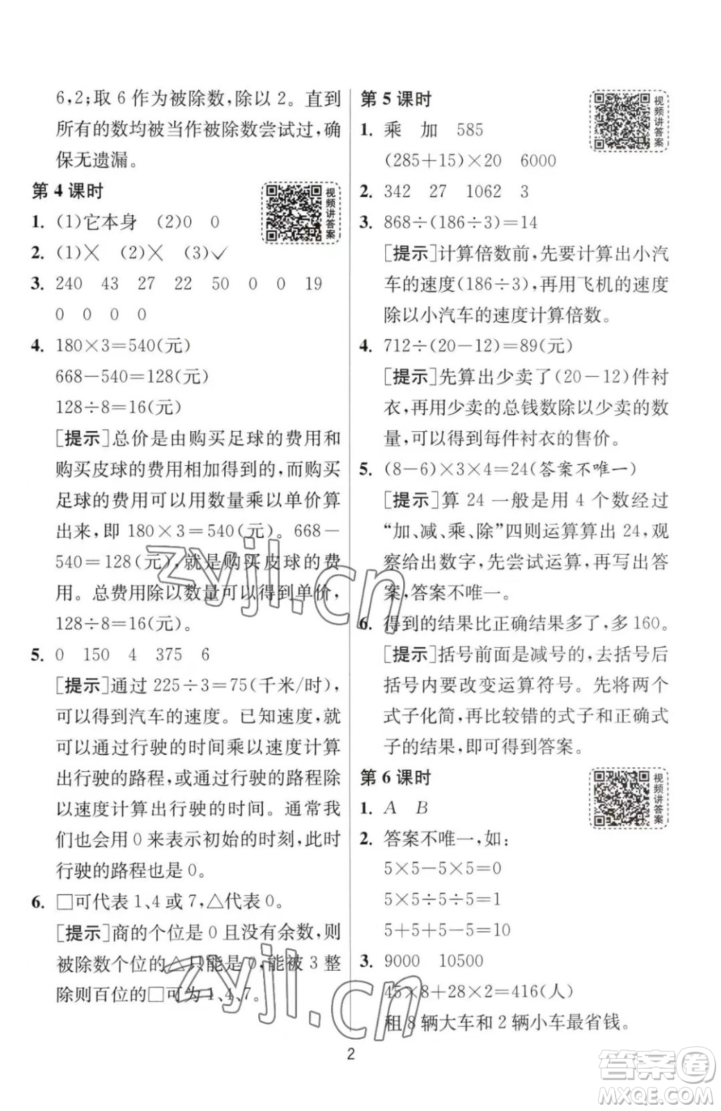 江蘇人民出版社2023春季1課3練單元達(dá)標(biāo)測(cè)試四年級(jí)下冊(cè)數(shù)學(xué)人教版參考答案