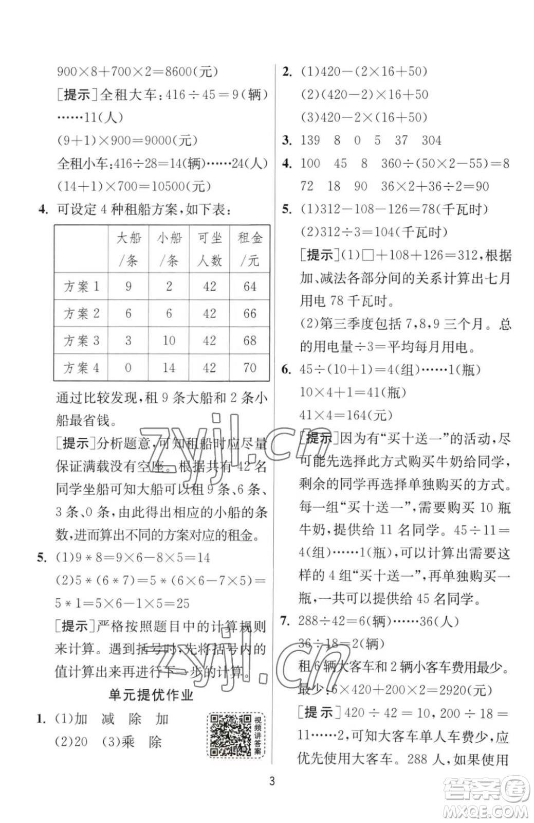 江蘇人民出版社2023春季1課3練單元達(dá)標(biāo)測(cè)試四年級(jí)下冊(cè)數(shù)學(xué)人教版參考答案