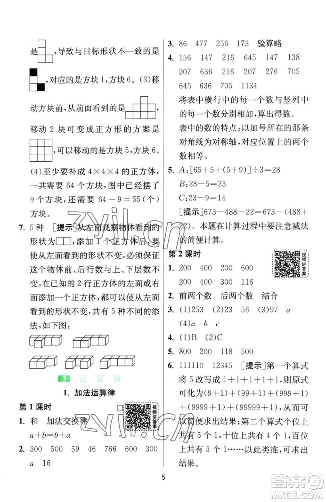 江蘇人民出版社2023春季1課3練單元達(dá)標(biāo)測(cè)試四年級(jí)下冊(cè)數(shù)學(xué)人教版參考答案