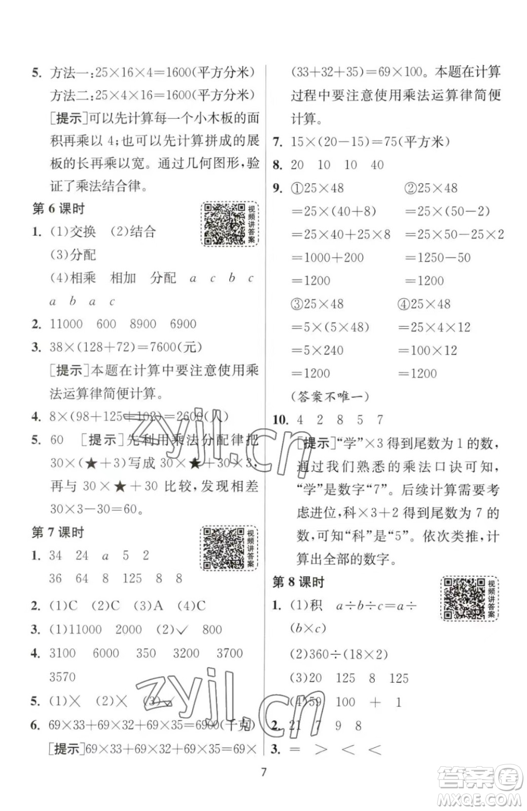 江蘇人民出版社2023春季1課3練單元達(dá)標(biāo)測(cè)試四年級(jí)下冊(cè)數(shù)學(xué)人教版參考答案