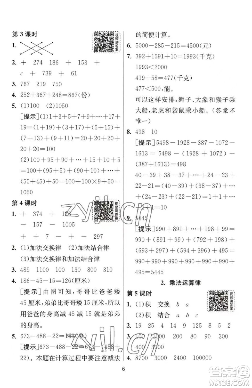 江蘇人民出版社2023春季1課3練單元達(dá)標(biāo)測(cè)試四年級(jí)下冊(cè)數(shù)學(xué)人教版參考答案