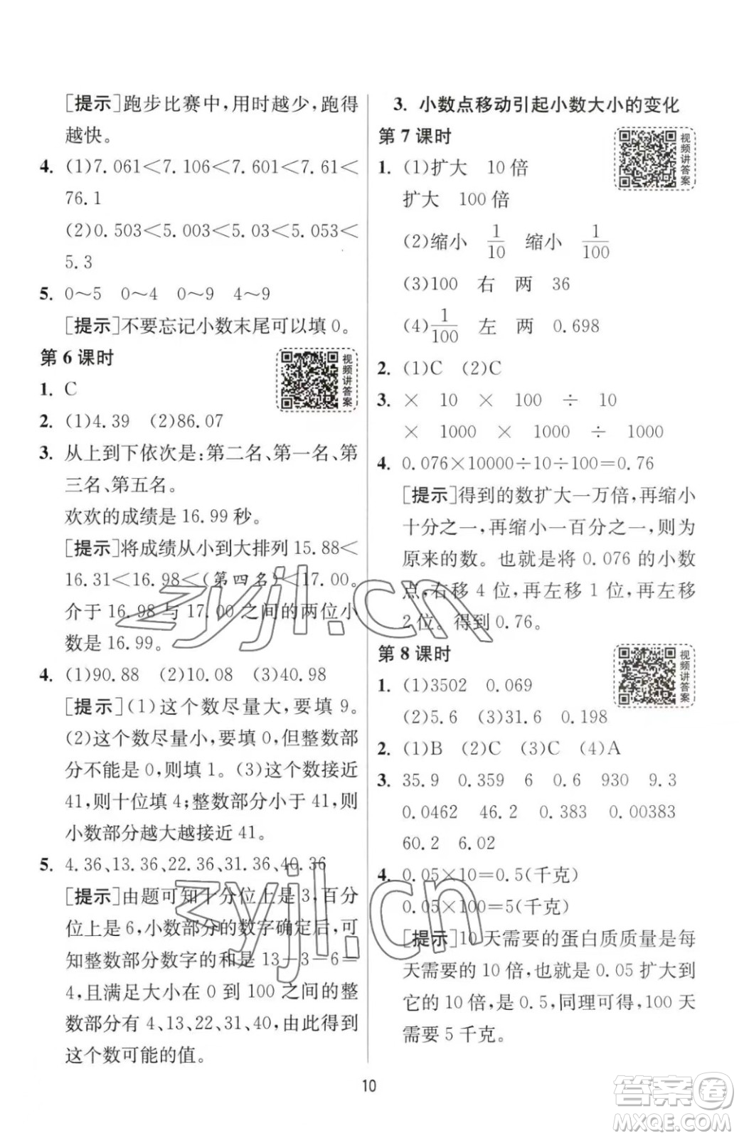 江蘇人民出版社2023春季1課3練單元達(dá)標(biāo)測(cè)試四年級(jí)下冊(cè)數(shù)學(xué)人教版參考答案