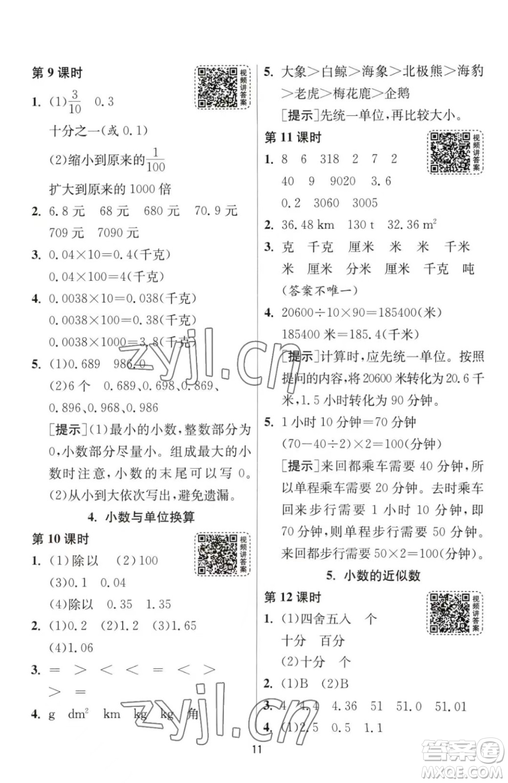 江蘇人民出版社2023春季1課3練單元達(dá)標(biāo)測(cè)試四年級(jí)下冊(cè)數(shù)學(xué)人教版參考答案