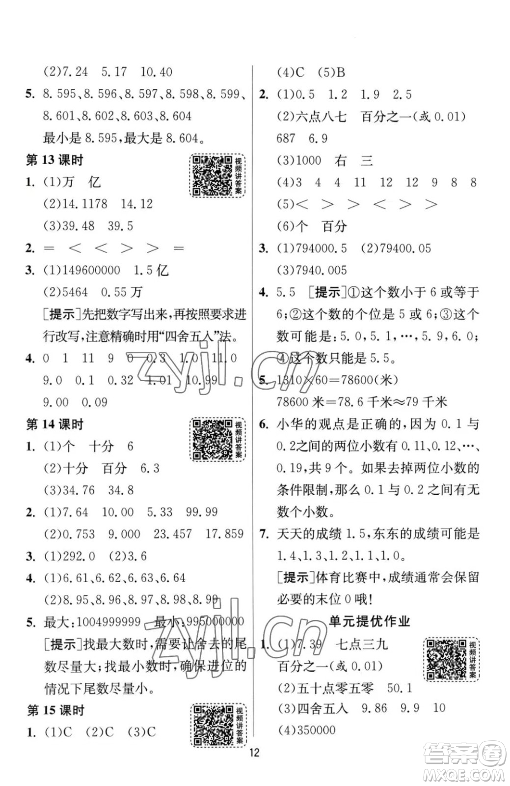 江蘇人民出版社2023春季1課3練單元達(dá)標(biāo)測(cè)試四年級(jí)下冊(cè)數(shù)學(xué)人教版參考答案