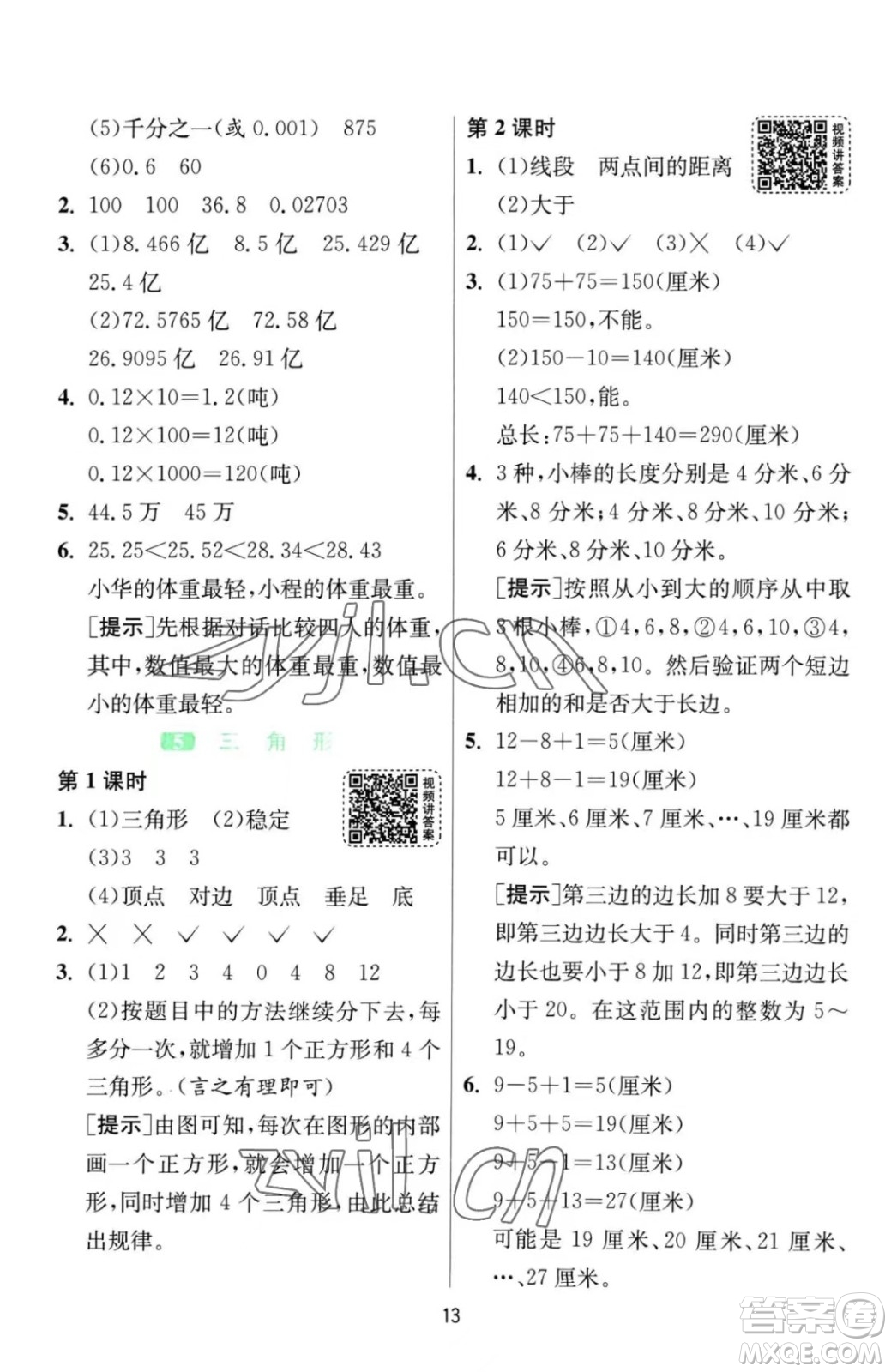 江蘇人民出版社2023春季1課3練單元達(dá)標(biāo)測(cè)試四年級(jí)下冊(cè)數(shù)學(xué)人教版參考答案