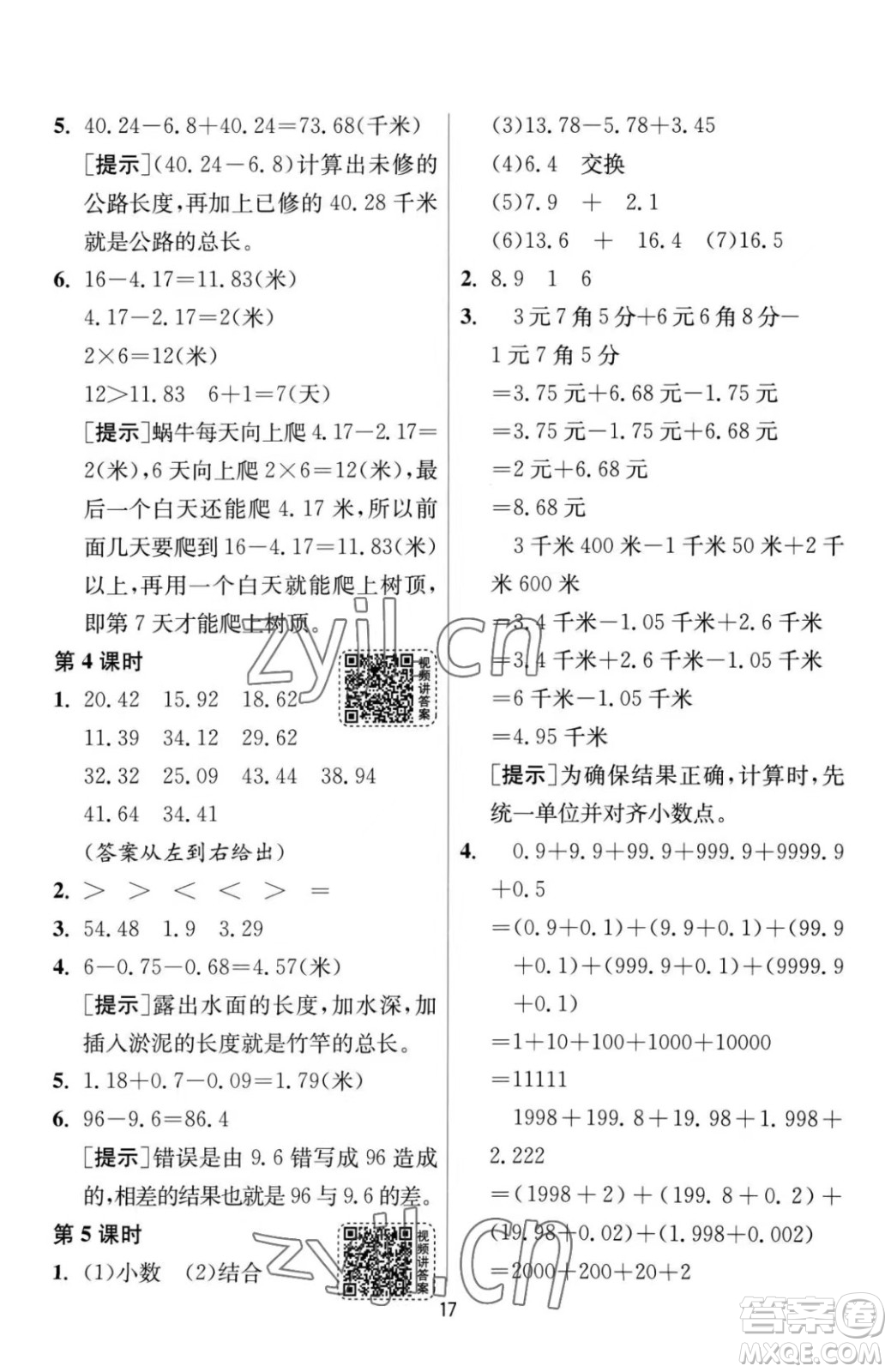 江蘇人民出版社2023春季1課3練單元達(dá)標(biāo)測(cè)試四年級(jí)下冊(cè)數(shù)學(xué)人教版參考答案