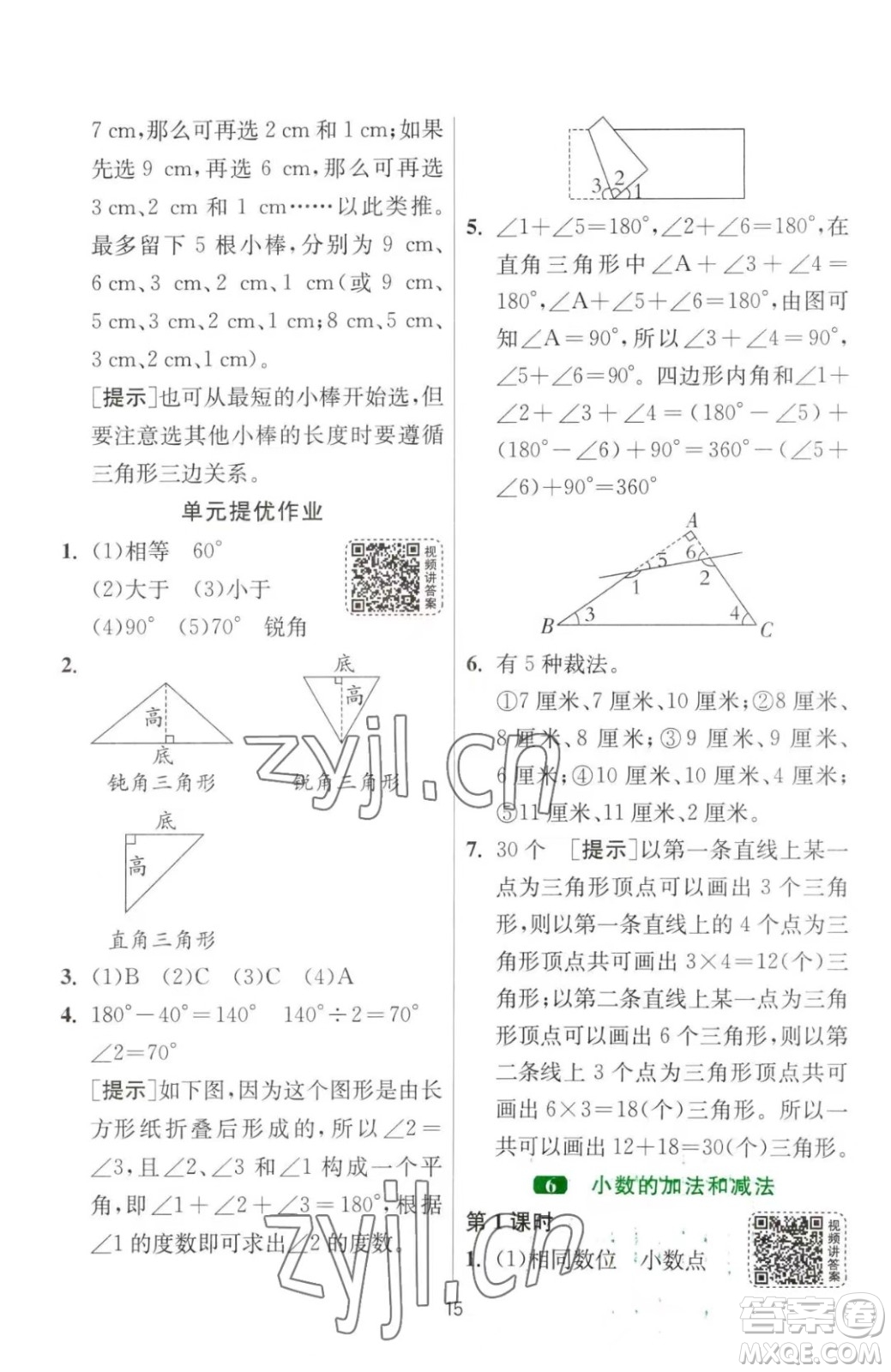 江蘇人民出版社2023春季1課3練單元達(dá)標(biāo)測(cè)試四年級(jí)下冊(cè)數(shù)學(xué)人教版參考答案