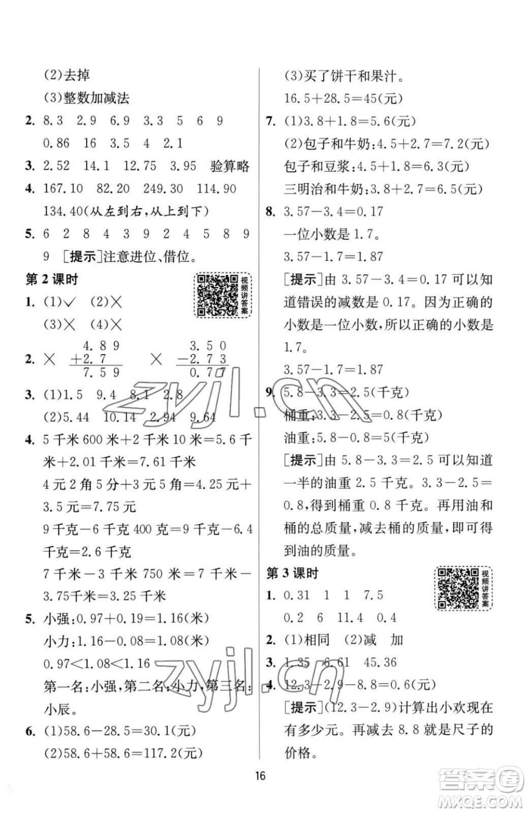 江蘇人民出版社2023春季1課3練單元達(dá)標(biāo)測(cè)試四年級(jí)下冊(cè)數(shù)學(xué)人教版參考答案
