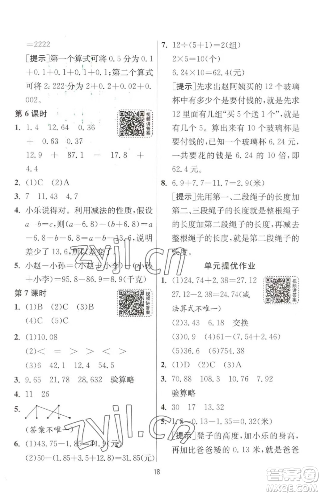 江蘇人民出版社2023春季1課3練單元達(dá)標(biāo)測(cè)試四年級(jí)下冊(cè)數(shù)學(xué)人教版參考答案