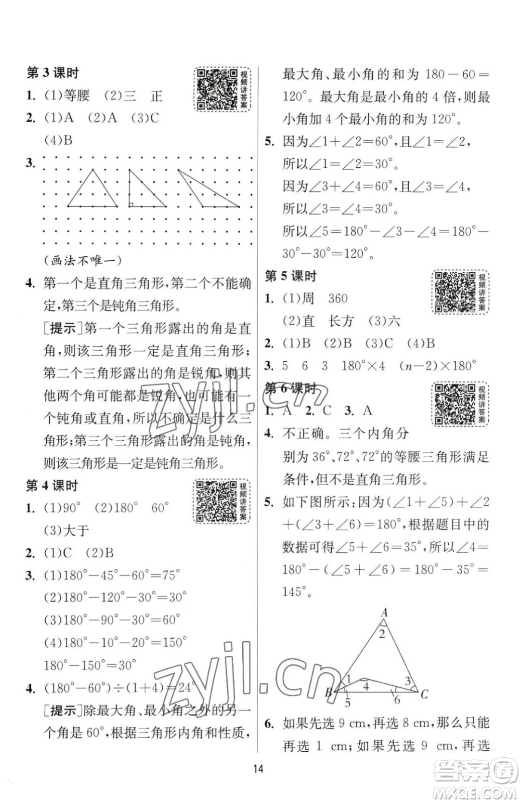 江蘇人民出版社2023春季1課3練單元達(dá)標(biāo)測(cè)試四年級(jí)下冊(cè)數(shù)學(xué)人教版參考答案