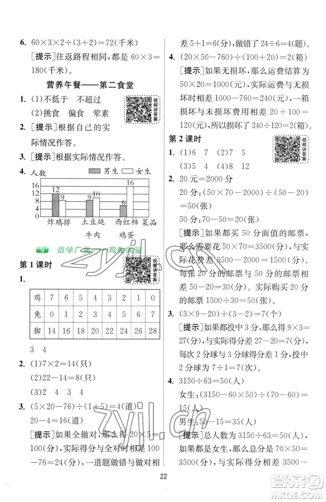 江蘇人民出版社2023春季1課3練單元達(dá)標(biāo)測(cè)試四年級(jí)下冊(cè)數(shù)學(xué)人教版參考答案