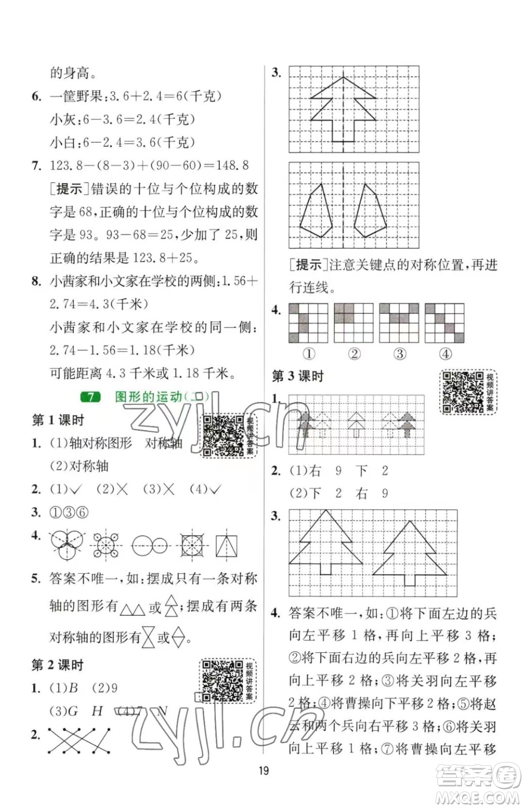 江蘇人民出版社2023春季1課3練單元達(dá)標(biāo)測(cè)試四年級(jí)下冊(cè)數(shù)學(xué)人教版參考答案