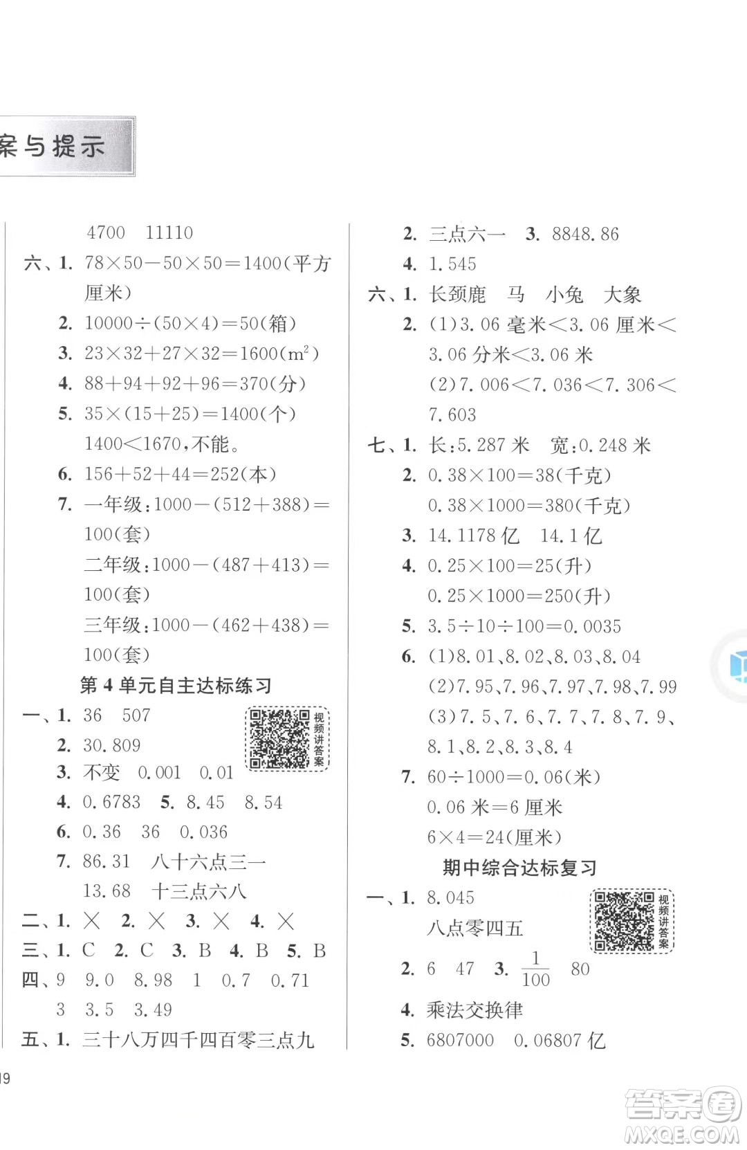 江蘇人民出版社2023春季1課3練單元達(dá)標(biāo)測(cè)試四年級(jí)下冊(cè)數(shù)學(xué)人教版參考答案