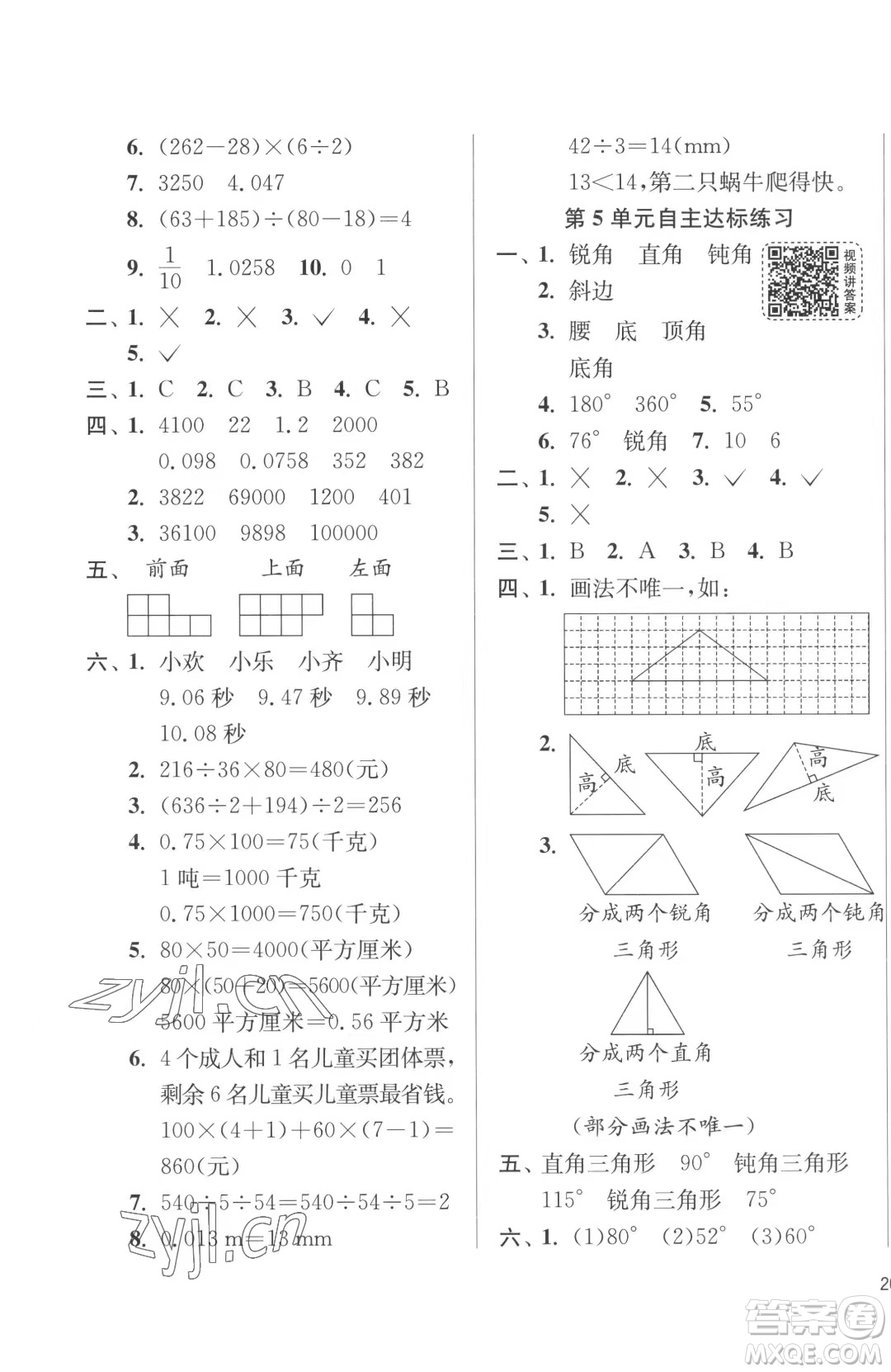 江蘇人民出版社2023春季1課3練單元達(dá)標(biāo)測(cè)試四年級(jí)下冊(cè)數(shù)學(xué)人教版參考答案
