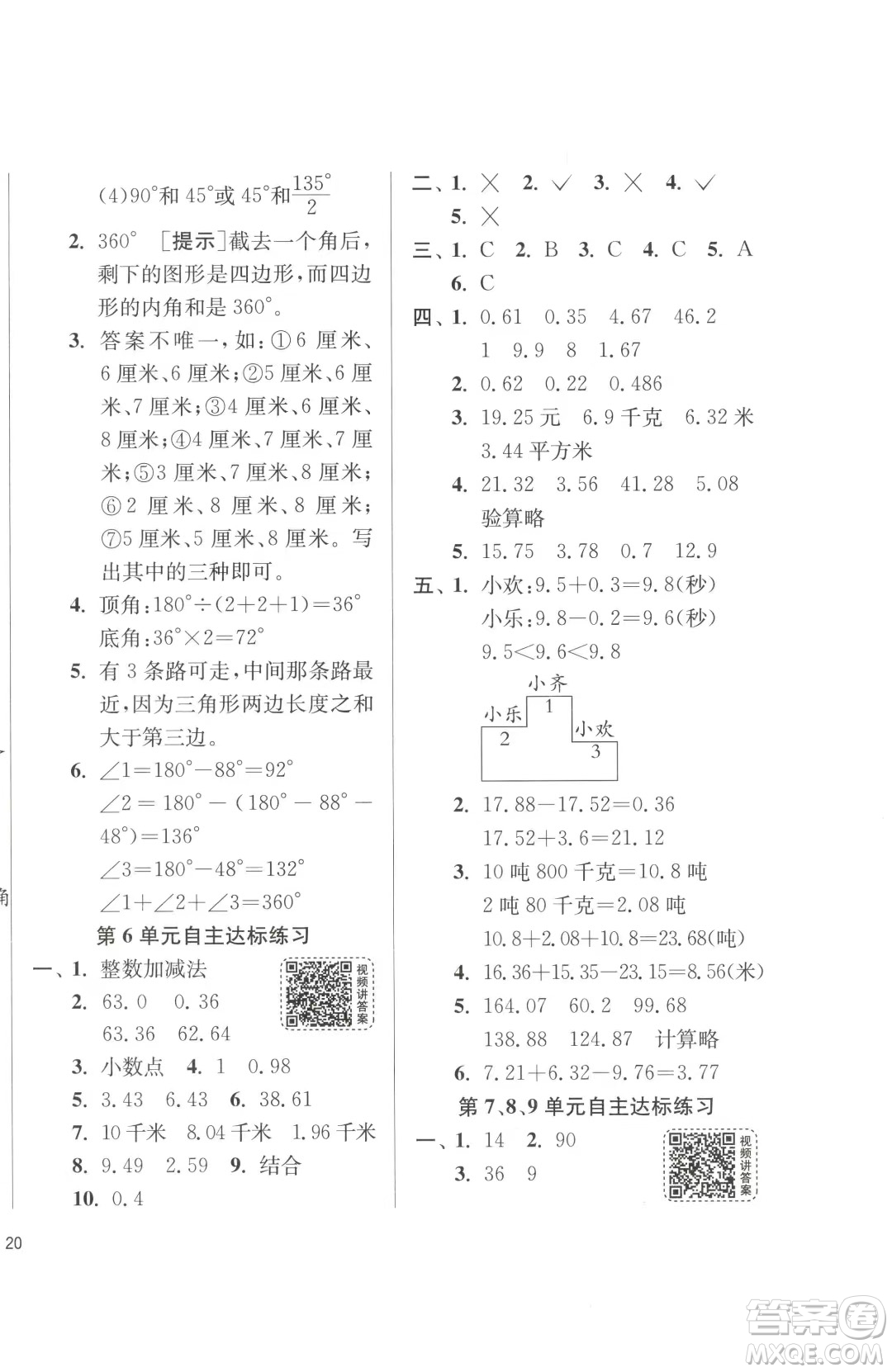 江蘇人民出版社2023春季1課3練單元達(dá)標(biāo)測(cè)試四年級(jí)下冊(cè)數(shù)學(xué)人教版參考答案