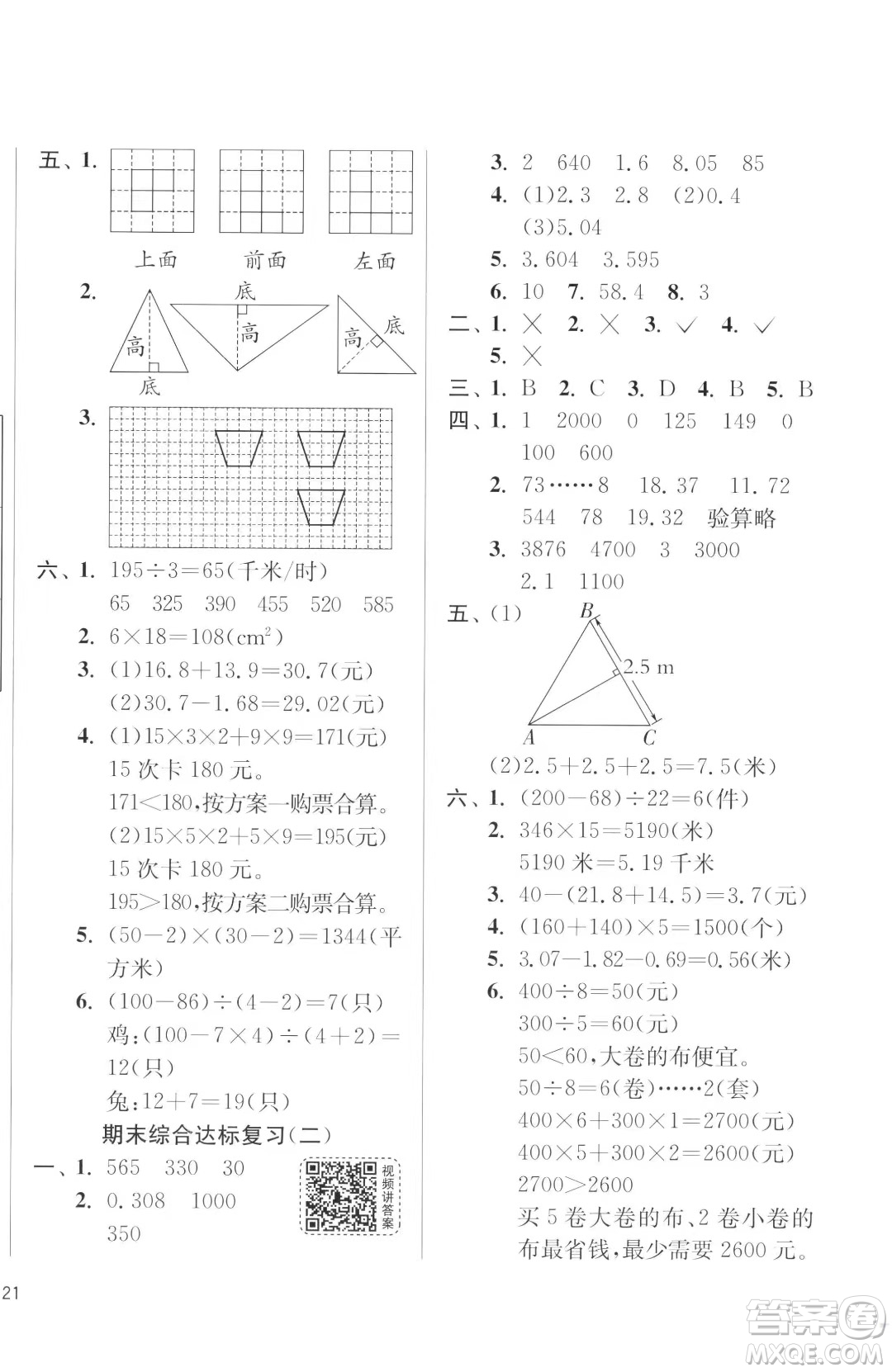 江蘇人民出版社2023春季1課3練單元達(dá)標(biāo)測(cè)試四年級(jí)下冊(cè)數(shù)學(xué)人教版參考答案