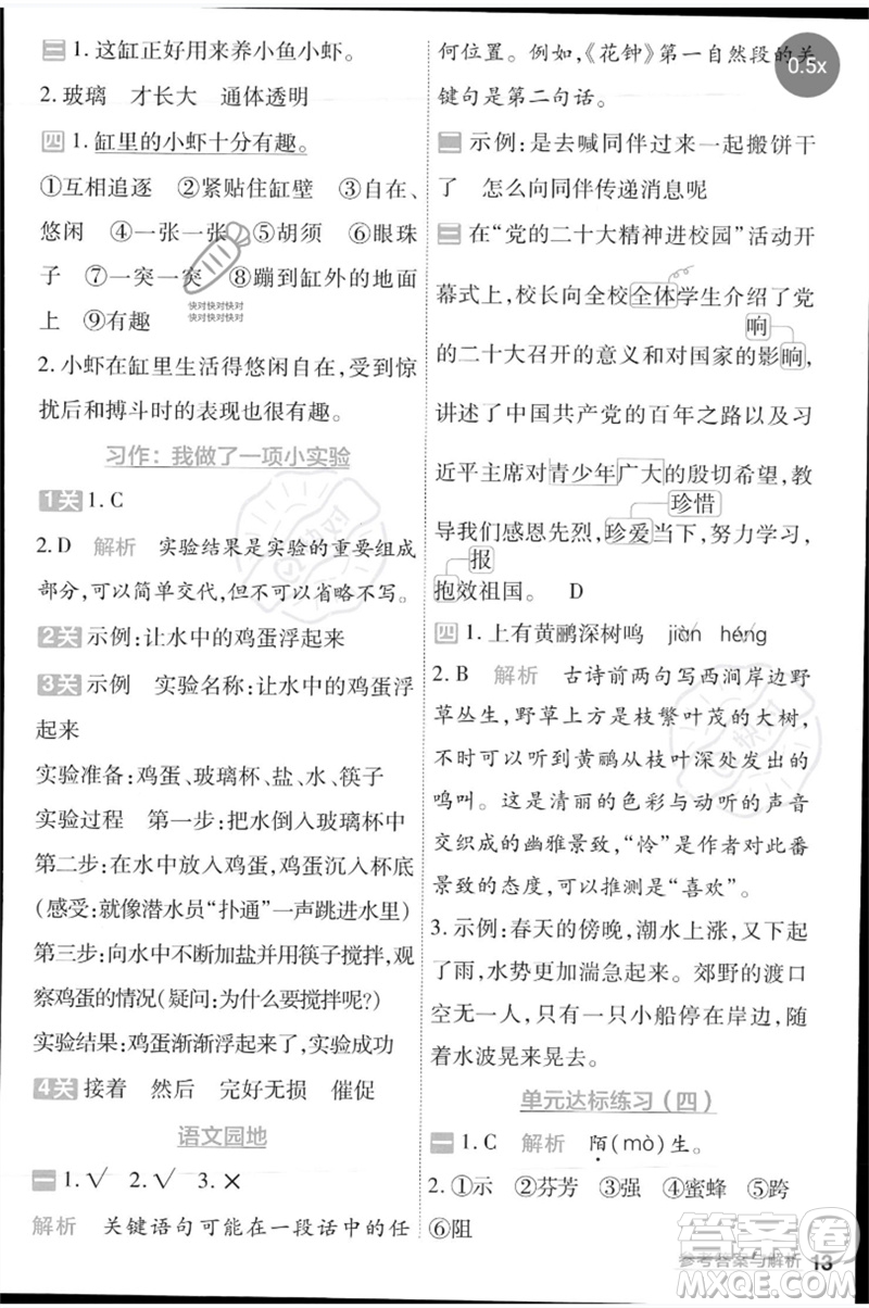 南京師范大學(xué)出版社2023一遍過三年級語文下冊人教版參考答案