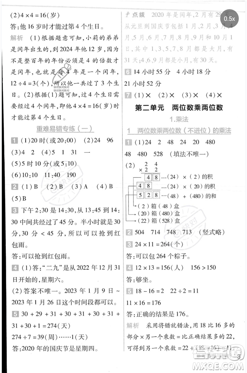 延邊教育出版社2023一遍過三年級(jí)數(shù)學(xué)下冊(cè)冀教版參考答案