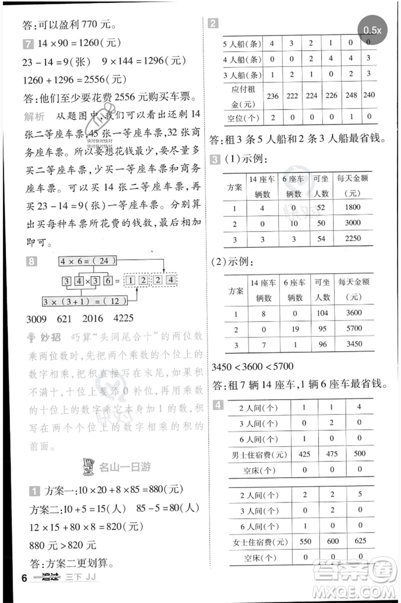 延邊教育出版社2023一遍過三年級(jí)數(shù)學(xué)下冊(cè)冀教版參考答案