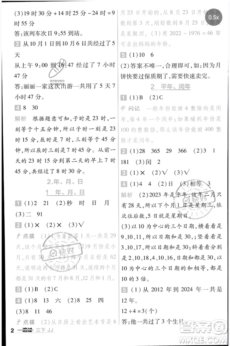 延邊教育出版社2023一遍過三年級(jí)數(shù)學(xué)下冊(cè)冀教版參考答案