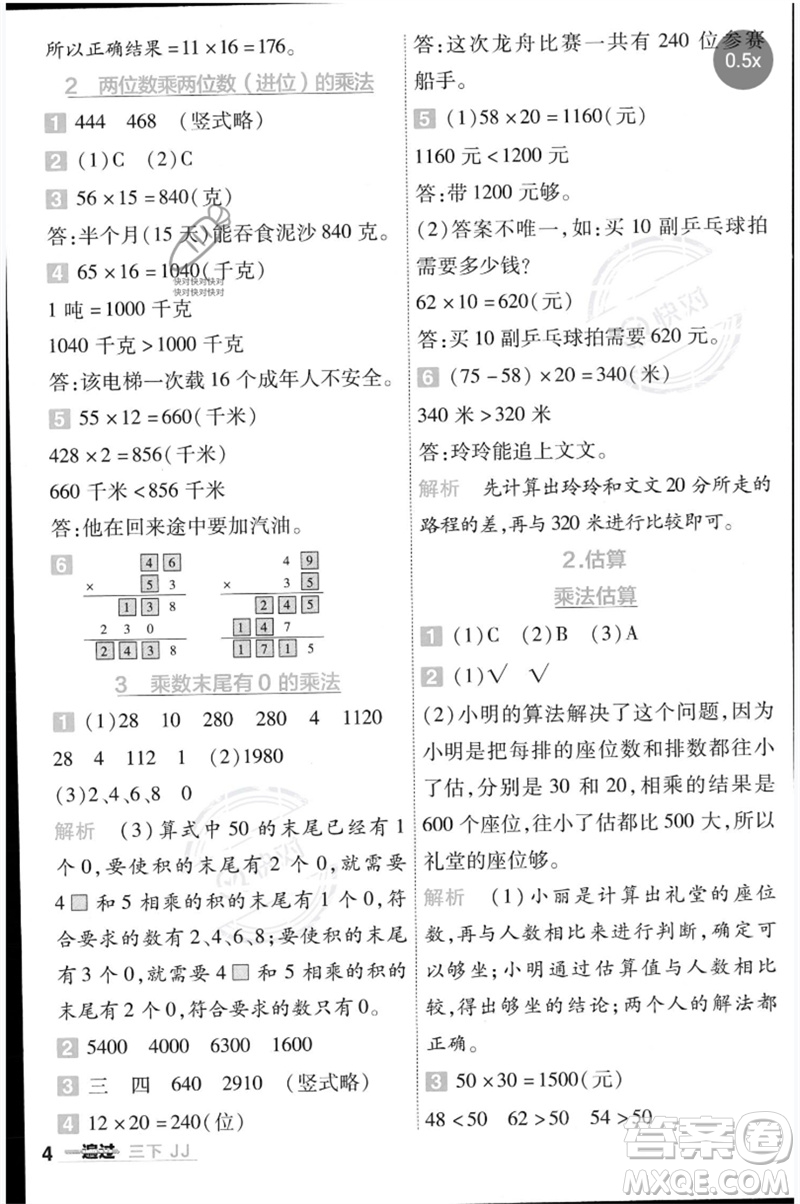 延邊教育出版社2023一遍過三年級(jí)數(shù)學(xué)下冊(cè)冀教版參考答案