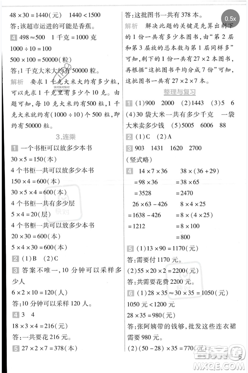 延邊教育出版社2023一遍過三年級(jí)數(shù)學(xué)下冊(cè)冀教版參考答案