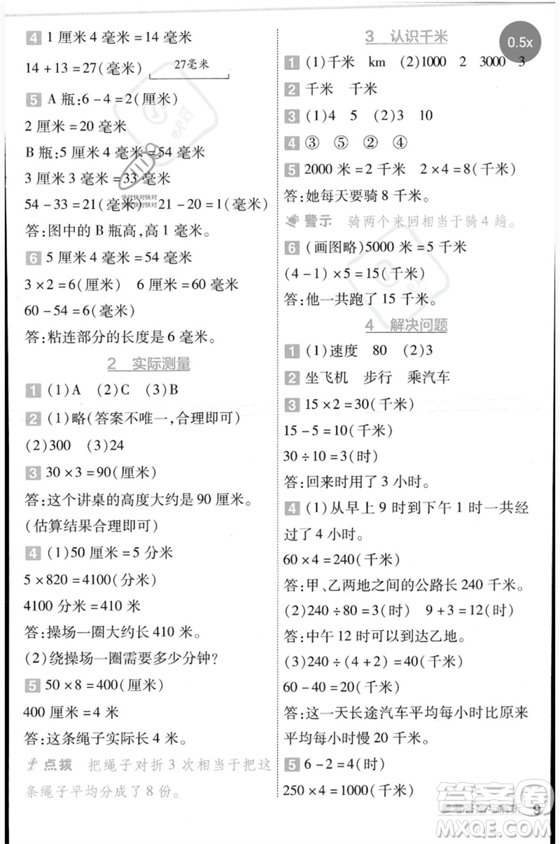 延邊教育出版社2023一遍過三年級(jí)數(shù)學(xué)下冊(cè)冀教版參考答案