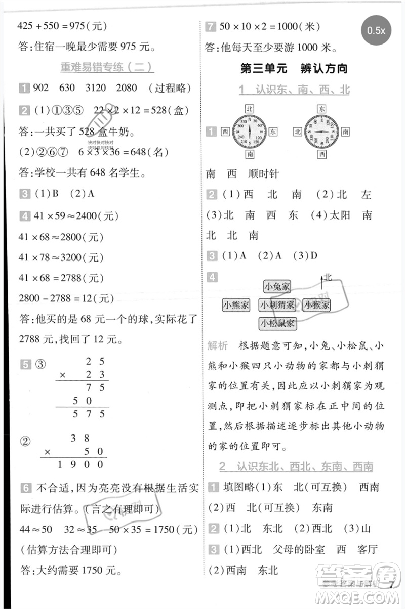 延邊教育出版社2023一遍過三年級(jí)數(shù)學(xué)下冊(cè)冀教版參考答案