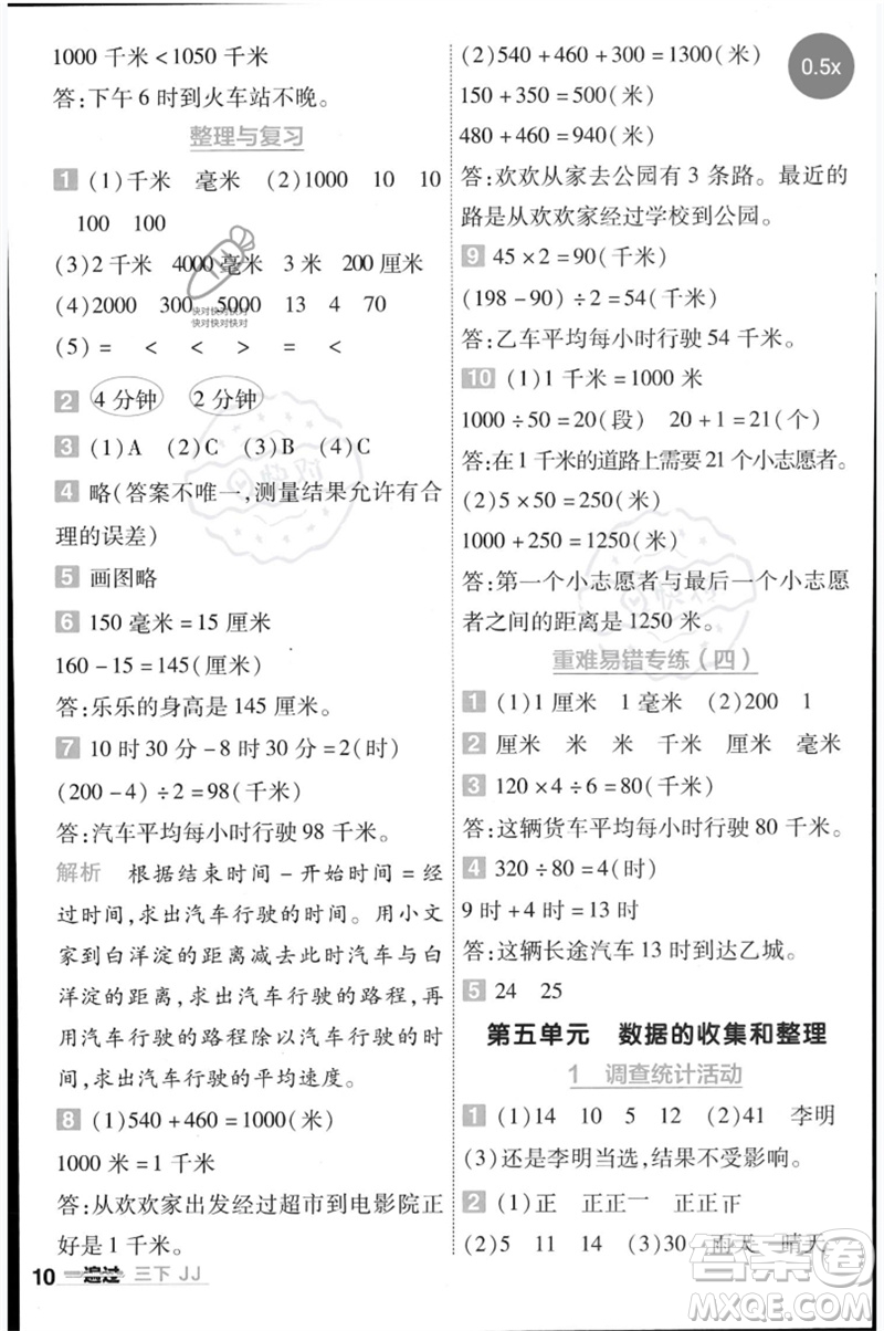 延邊教育出版社2023一遍過三年級(jí)數(shù)學(xué)下冊(cè)冀教版參考答案