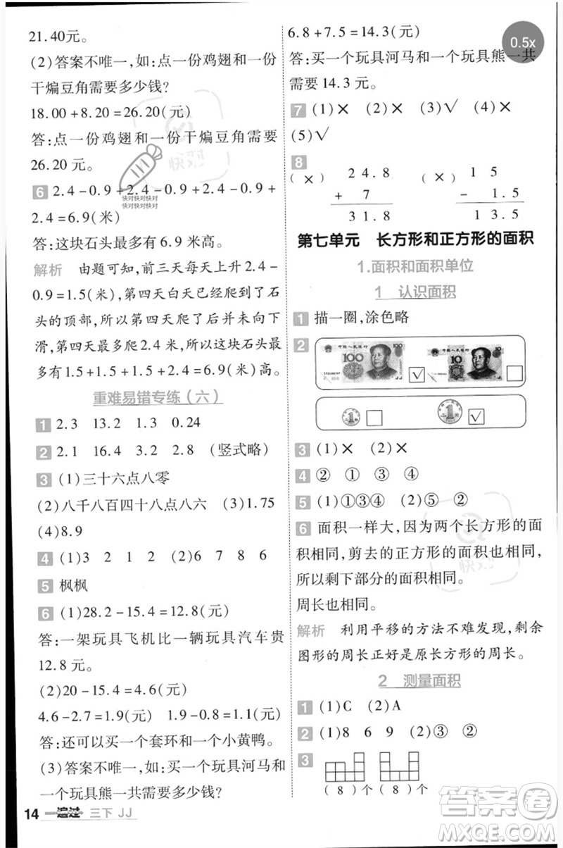 延邊教育出版社2023一遍過三年級(jí)數(shù)學(xué)下冊(cè)冀教版參考答案