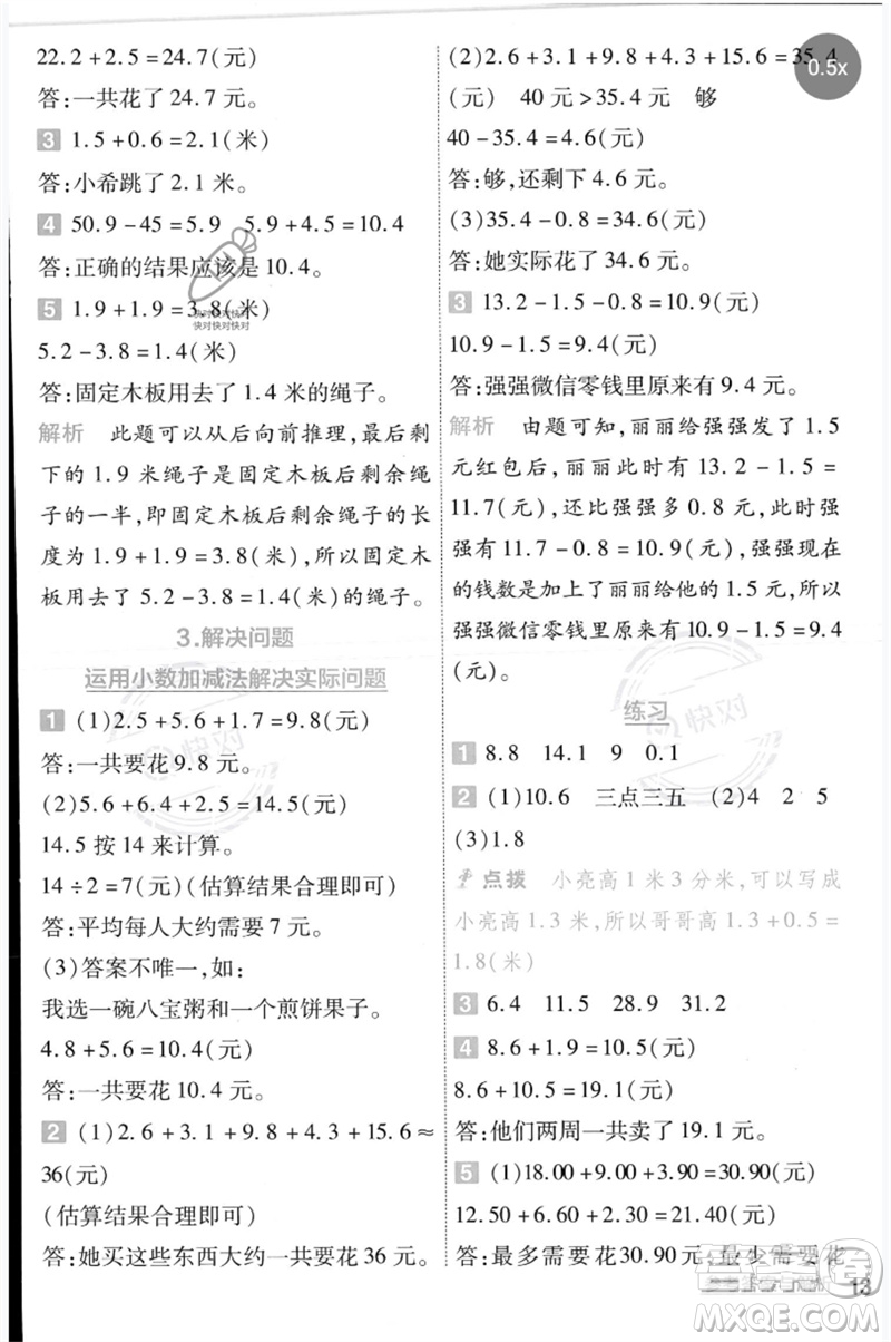 延邊教育出版社2023一遍過三年級(jí)數(shù)學(xué)下冊(cè)冀教版參考答案