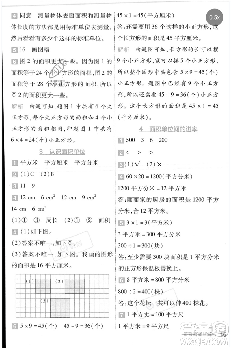 延邊教育出版社2023一遍過三年級(jí)數(shù)學(xué)下冊(cè)冀教版參考答案