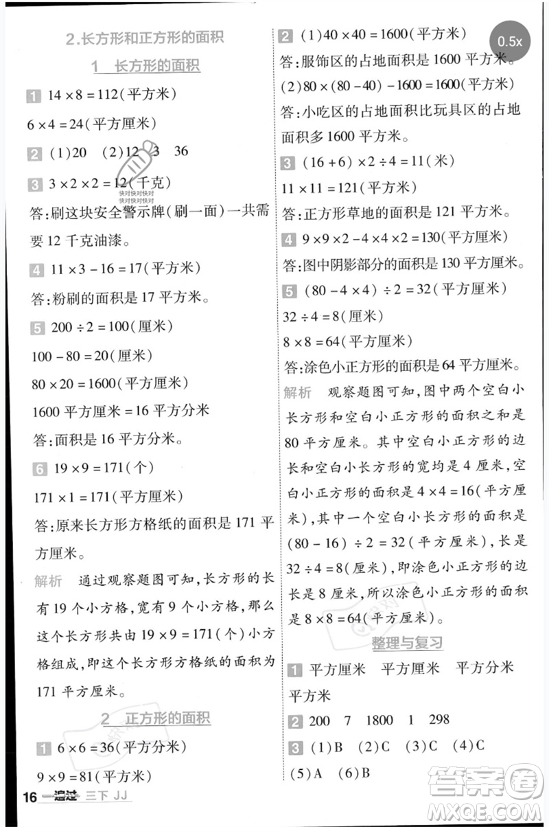 延邊教育出版社2023一遍過三年級(jí)數(shù)學(xué)下冊(cè)冀教版參考答案